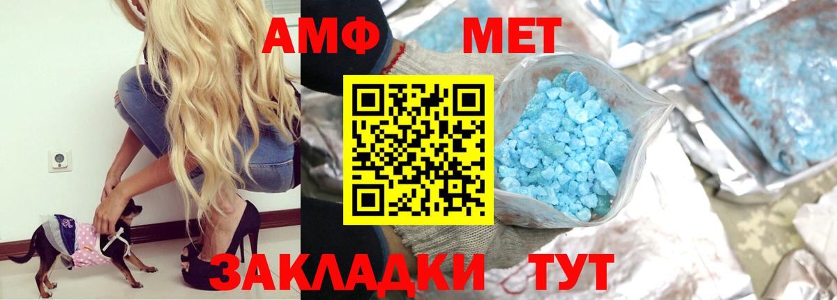 АМФ Premium  Амфетамин  Домодедово  Вход с VPN 