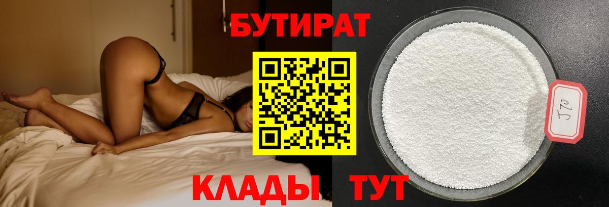 Бутират бутандиол Домодедово