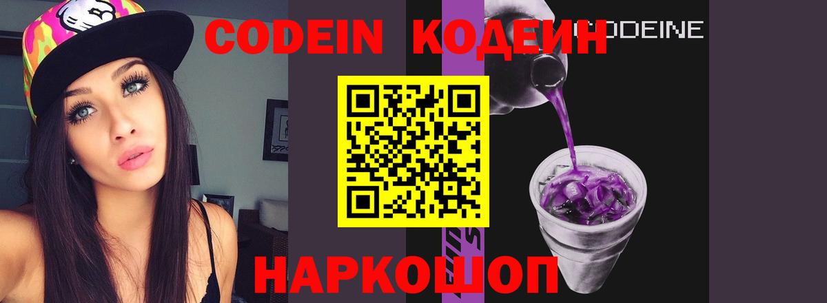 Кодеиновый сироп Lean Purple Drank  Кодеин Purple Drank  Домодедово  Вход с VPN 