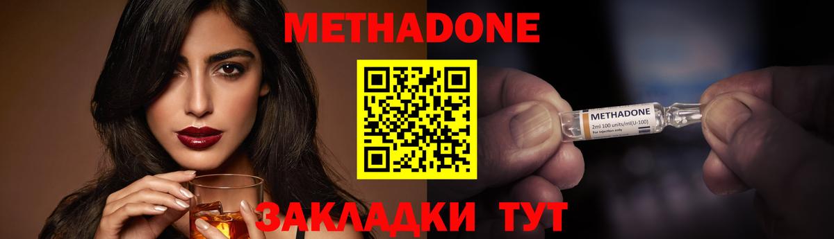 Домодедово  МЕТАДОН белоснежный  Вход с VPN 