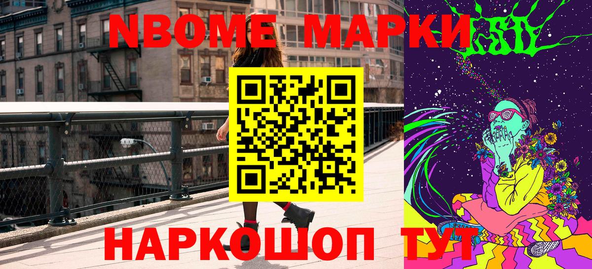 Наркотические марки 1,8мг Домодедово
